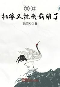 玄幻：机缘又被我截胡了